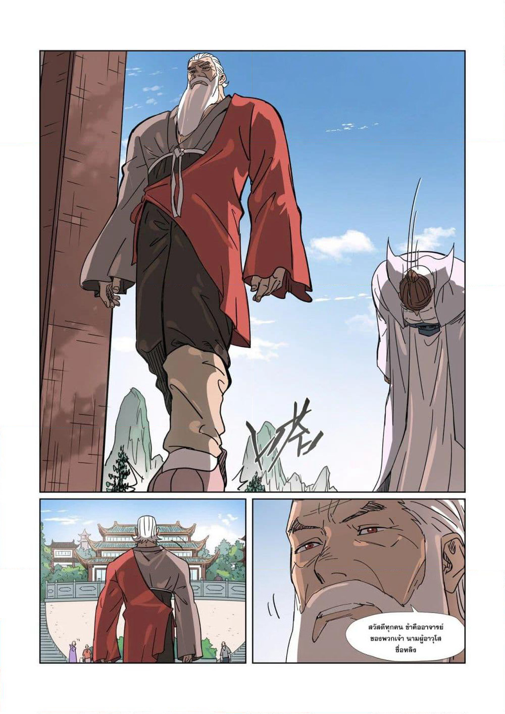 Tales of Demons and Gods page 17