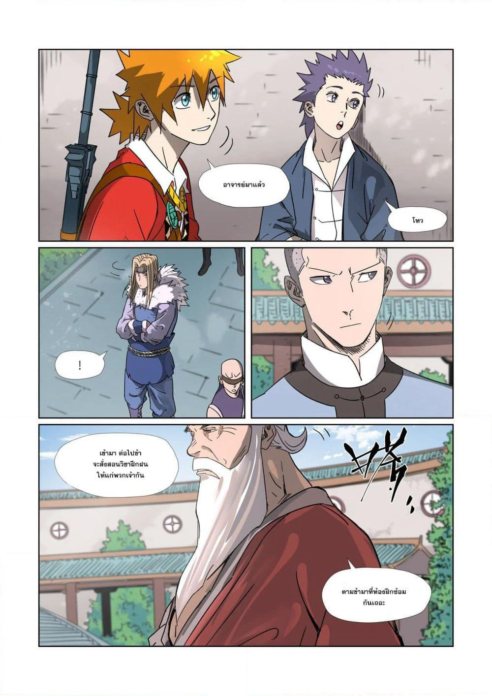 Tales of Demons and Gods page 18