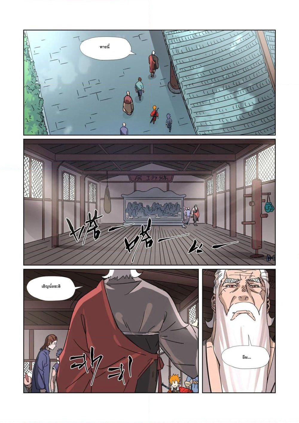 Tales of Demons and Gods page 19