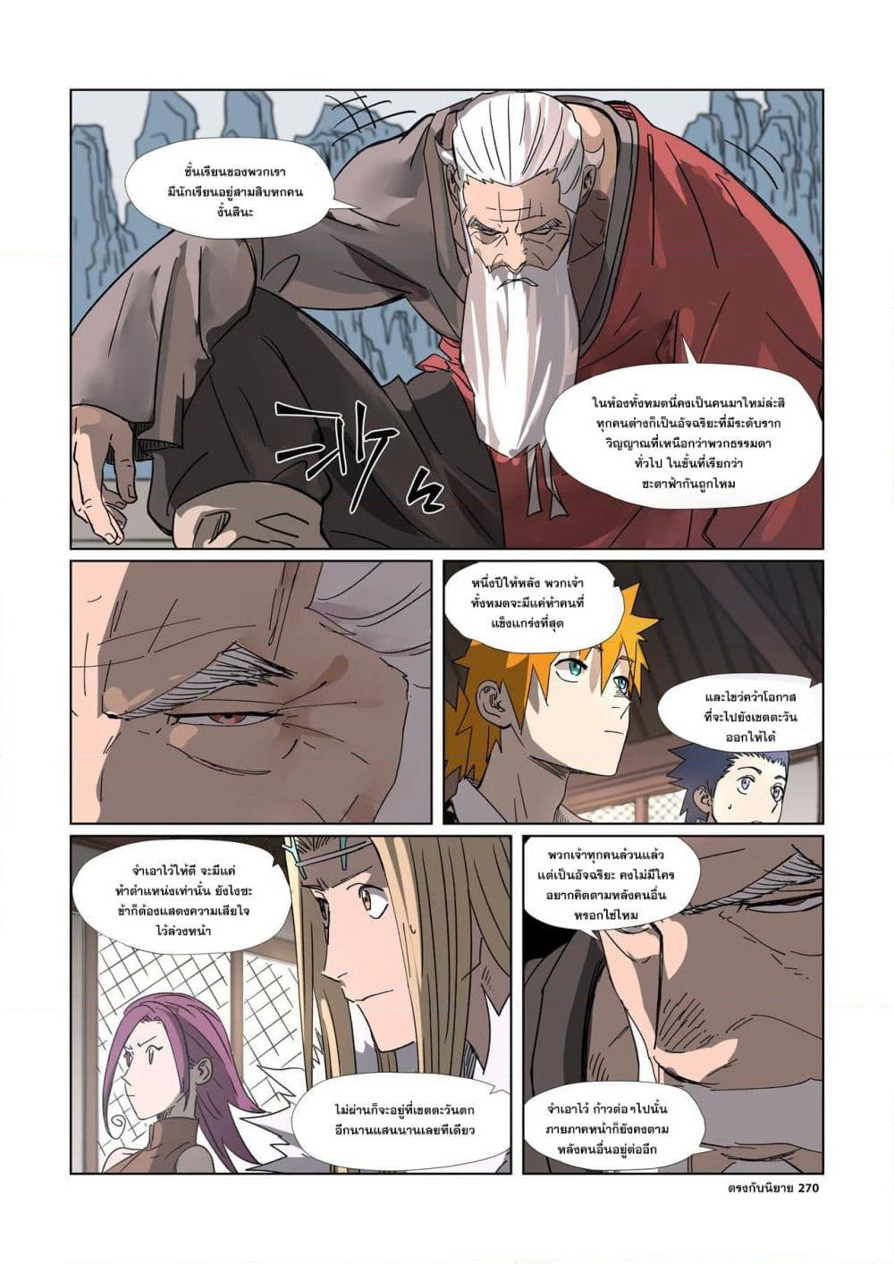 Tales of Demons and Gods page 20