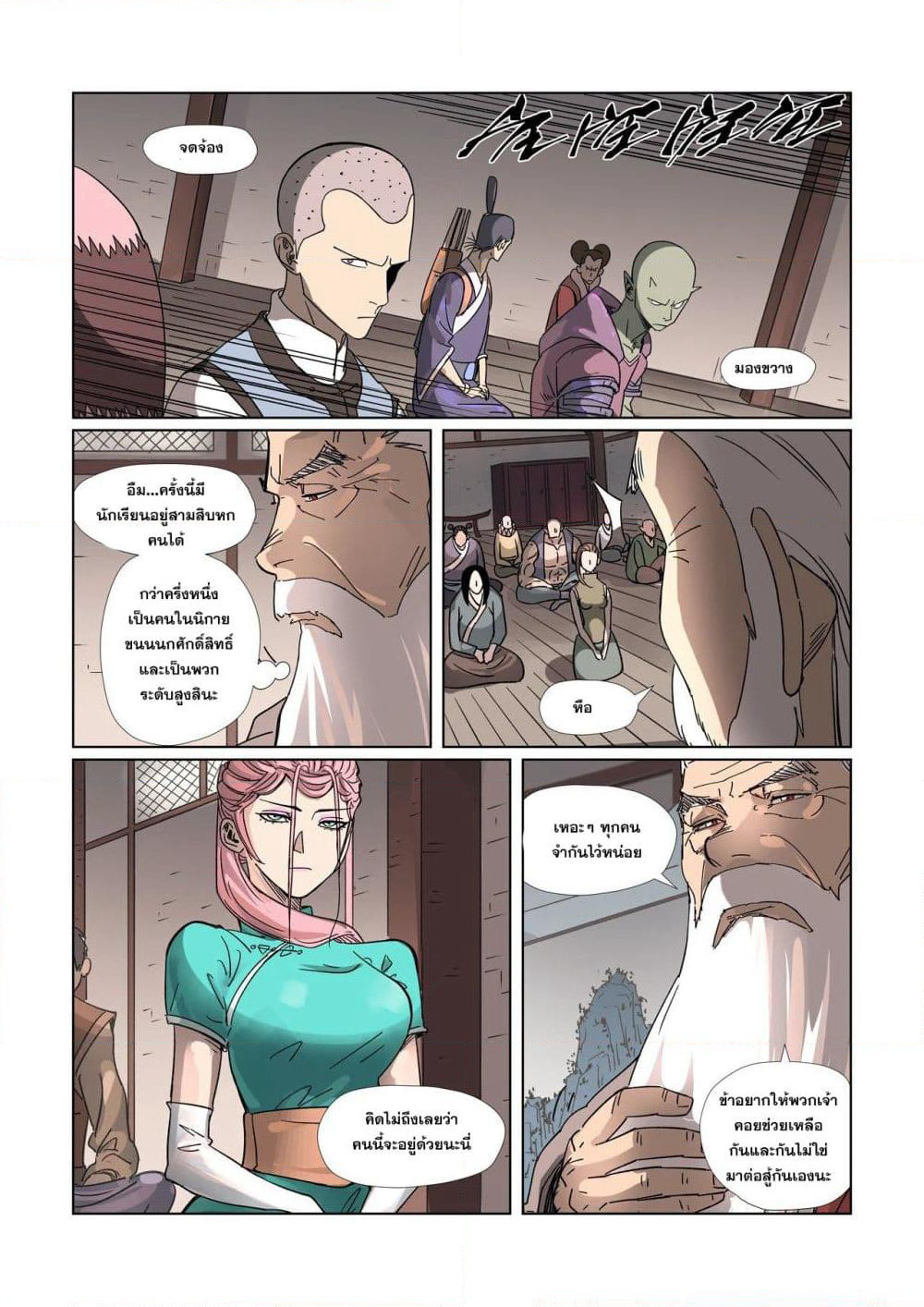 Tales of Demons and Gods page 2