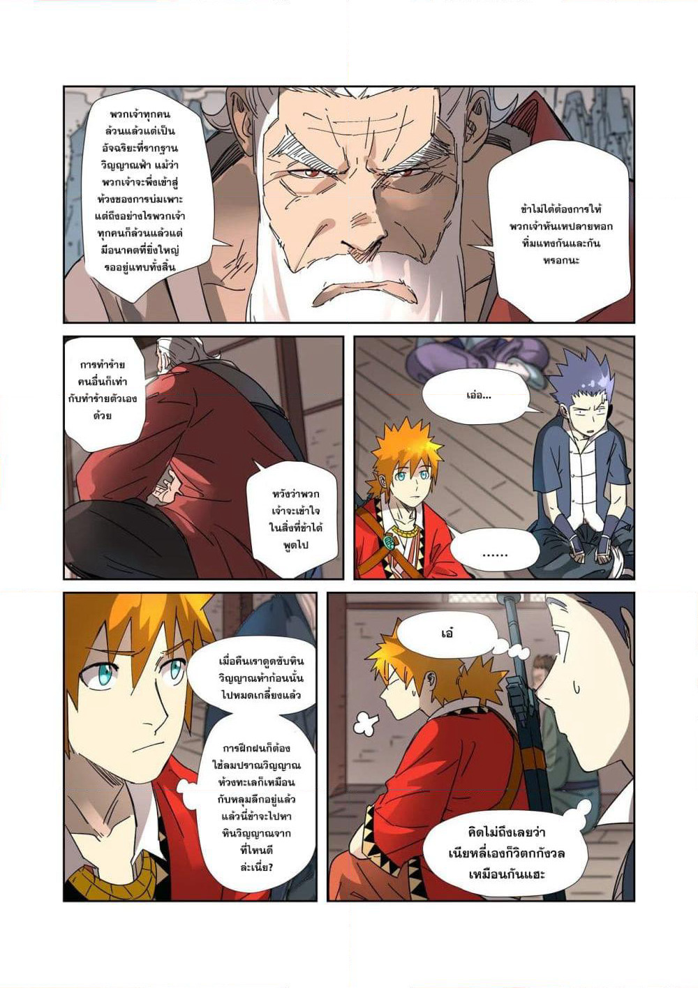 Tales of Demons and Gods page 3