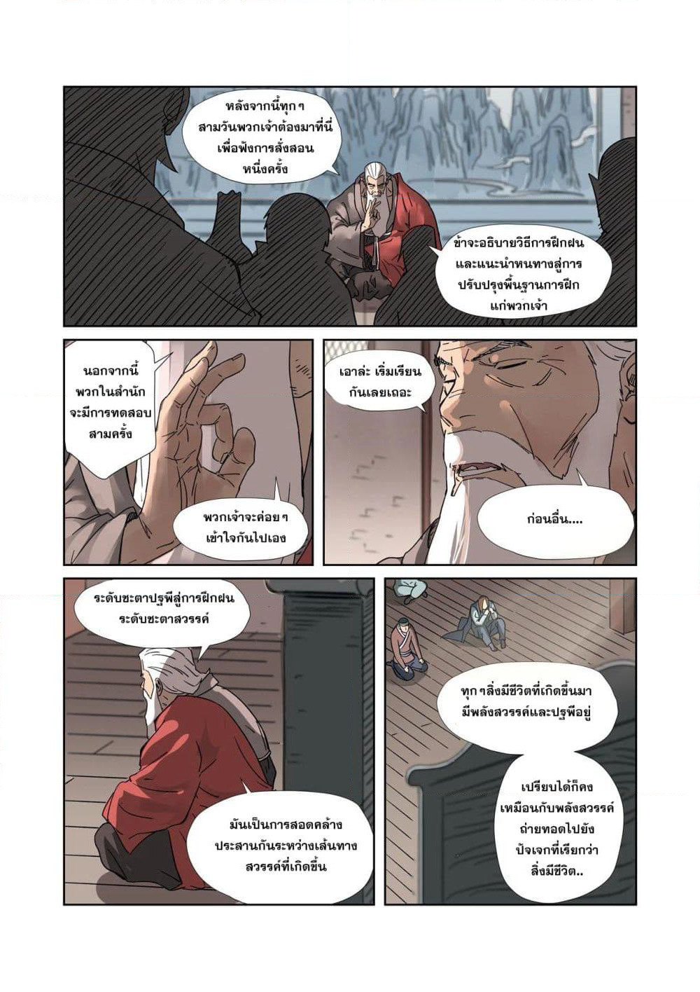 Tales of Demons and Gods page 4