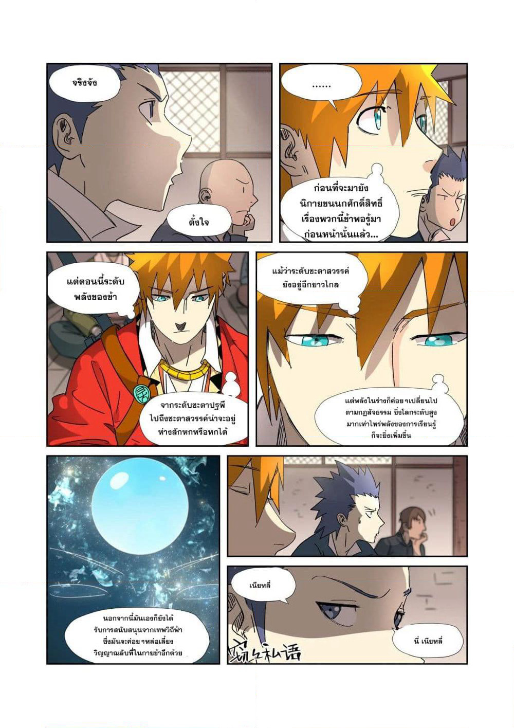 Tales of Demons and Gods page 5