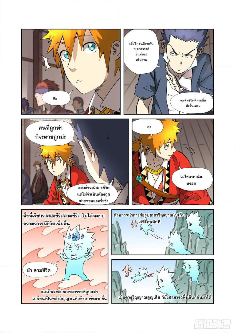 Tales of Demons and Gods page 6