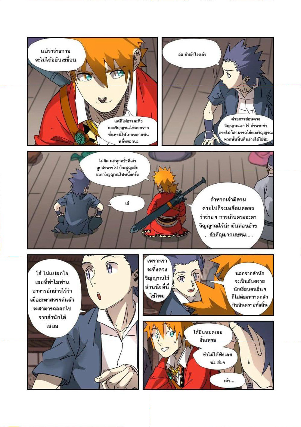 Tales of Demons and Gods page 7