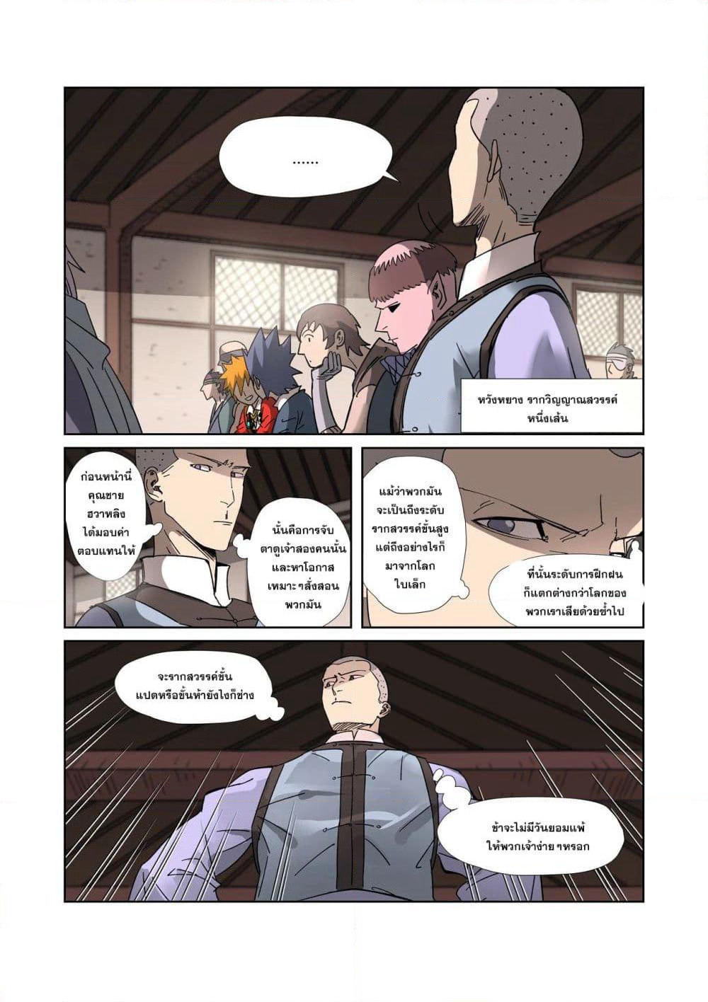 Tales of Demons and Gods page 8