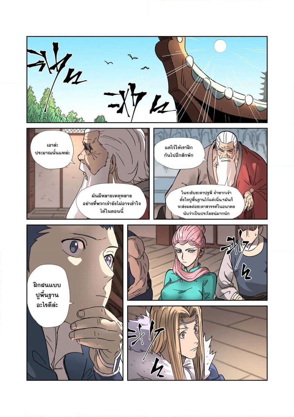 Tales of Demons and Gods page 9