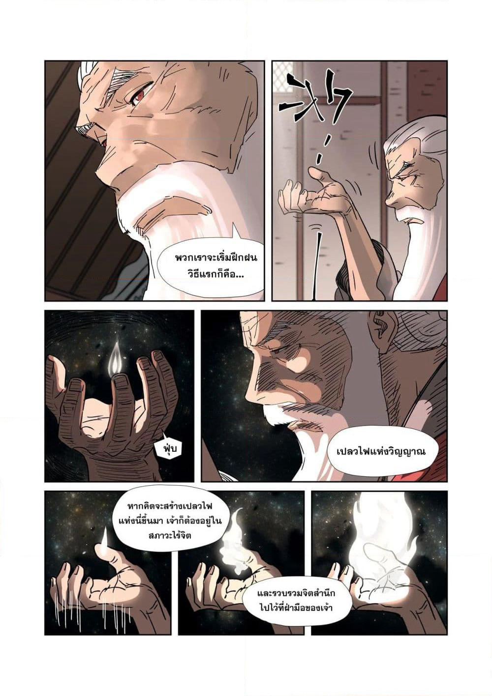 Tales of Demons and Gods page 10