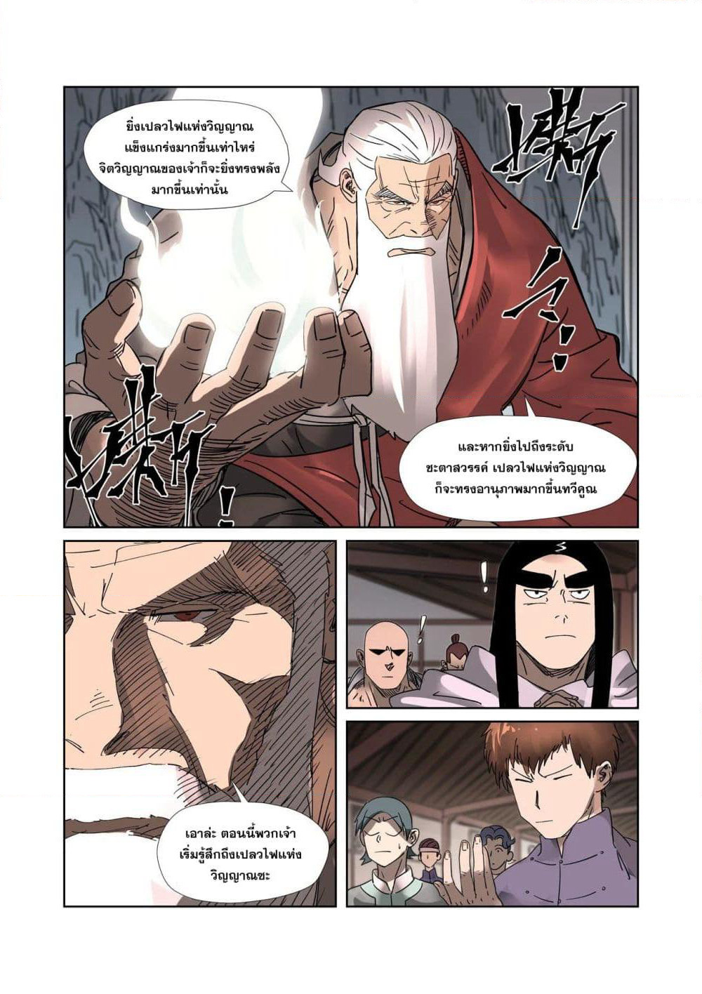Tales of Demons and Gods page 11