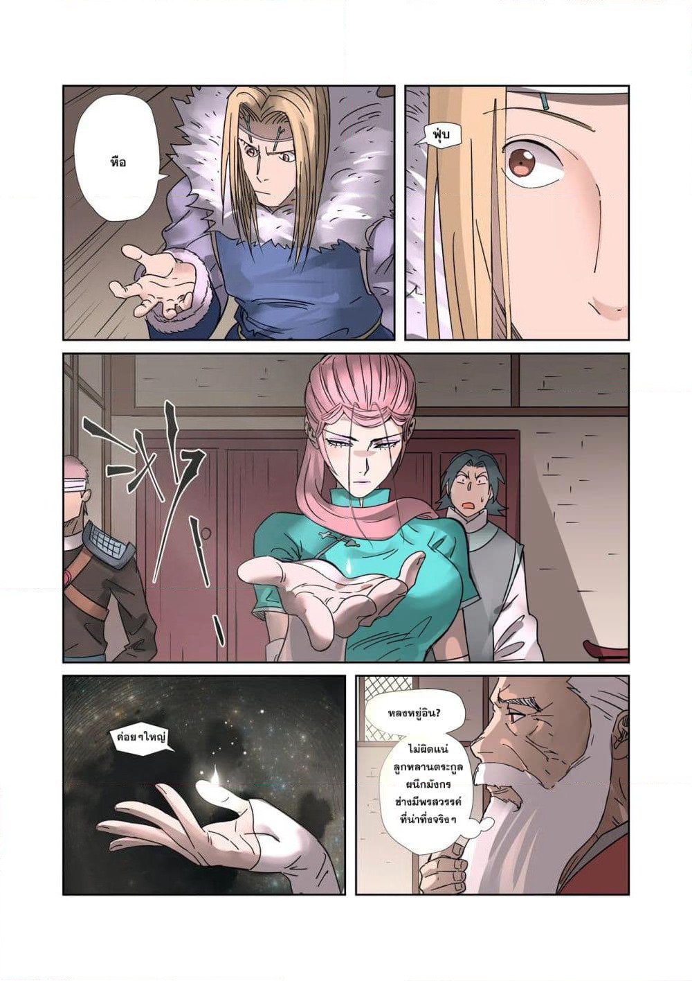 Tales of Demons and Gods page 12