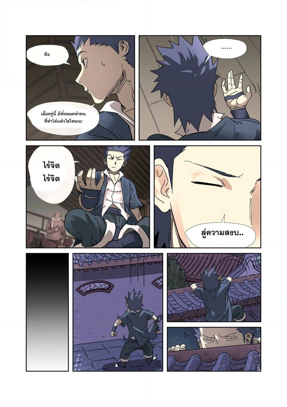Tales of Demons and Gods page 14