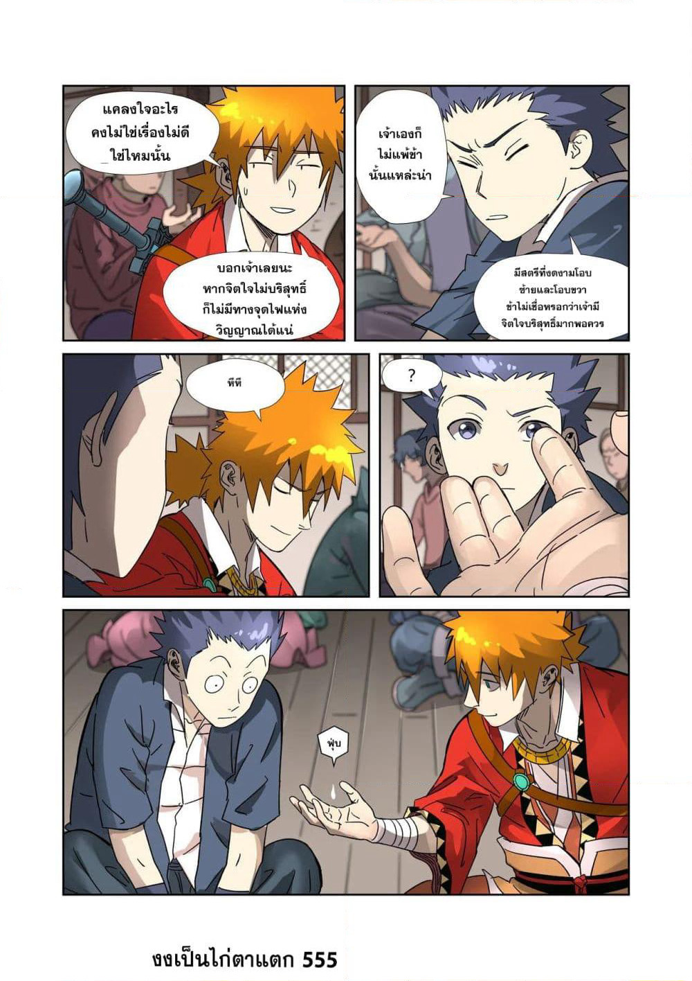Tales of Demons and Gods page 16