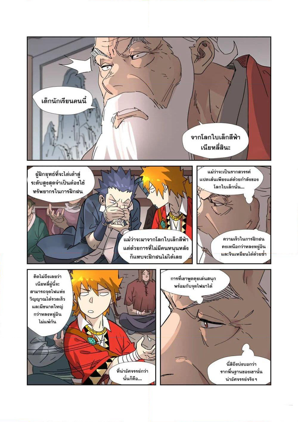 Tales of Demons and Gods page 17