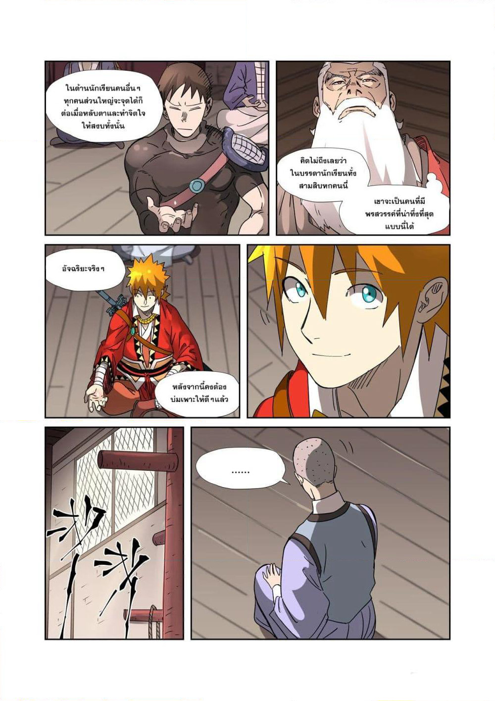 Tales of Demons and Gods page 18