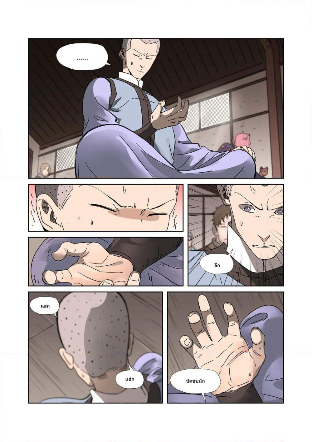 Tales of Demons and Gods page 19
