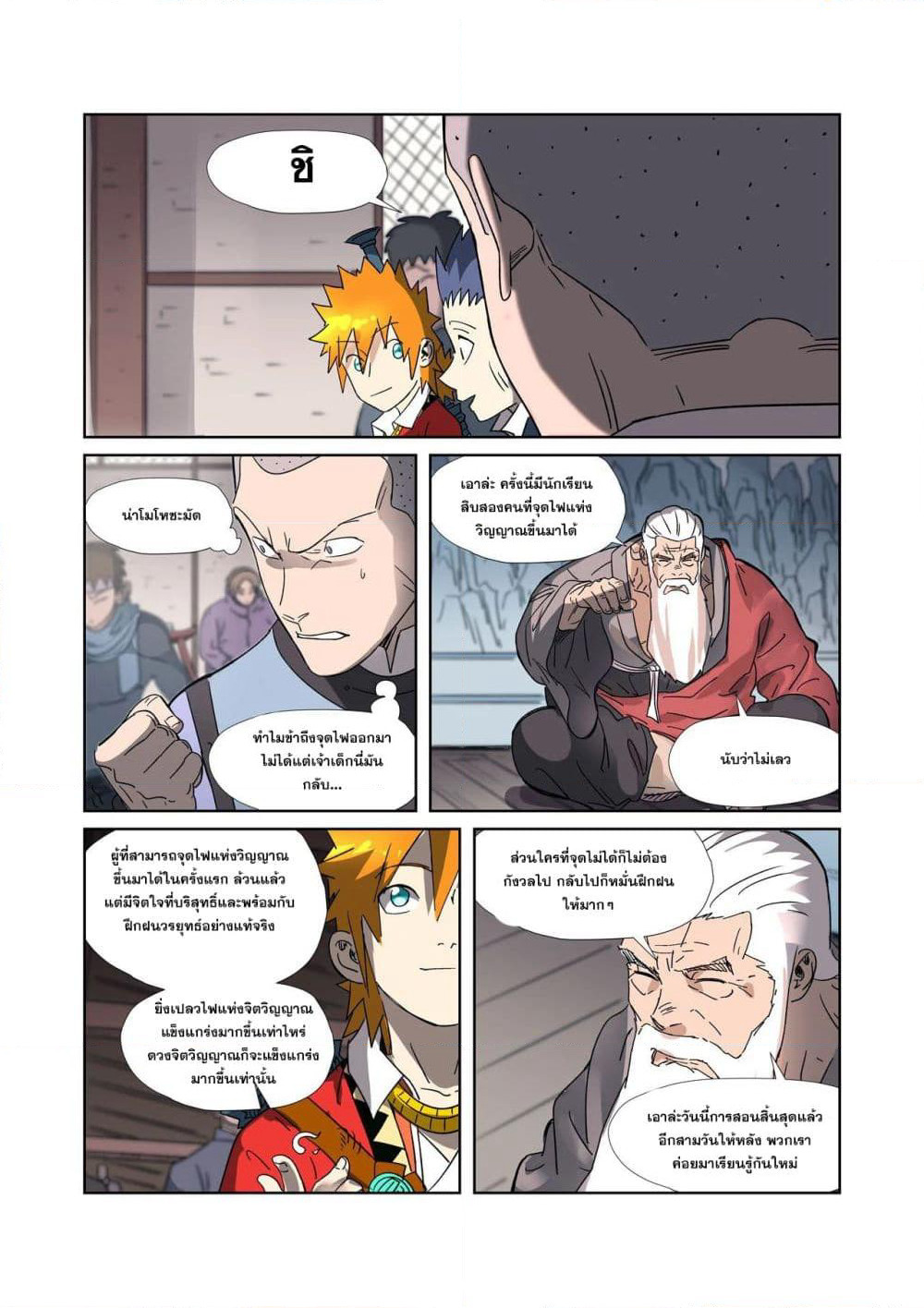 Tales of Demons and Gods page 20