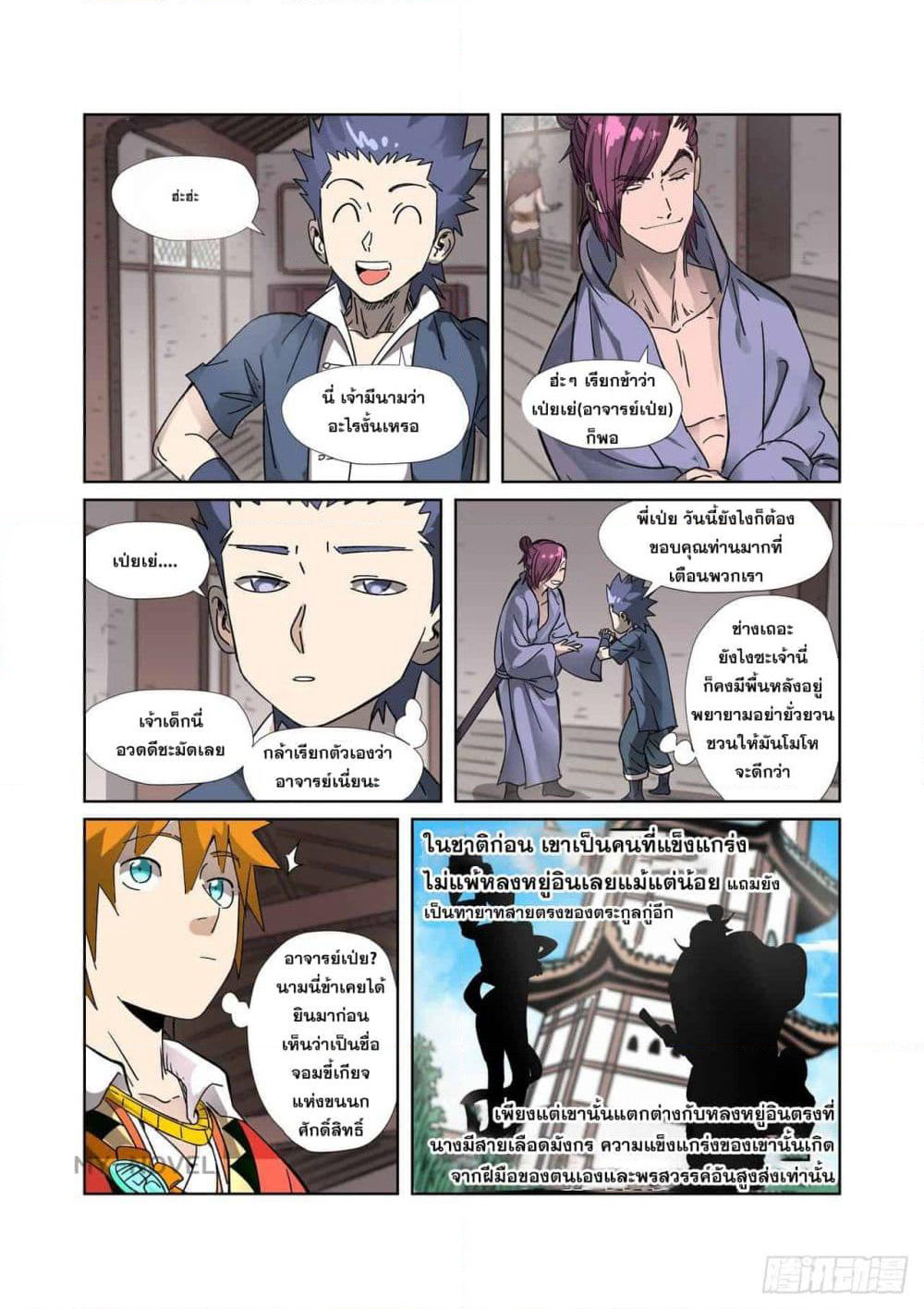 Tales of Demons and Gods page 9