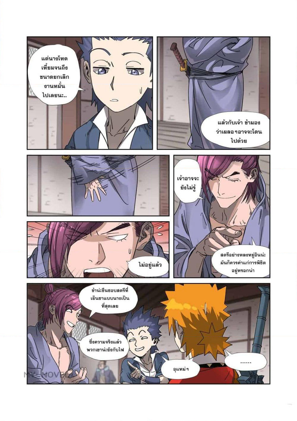 Tales of Demons and Gods page 12