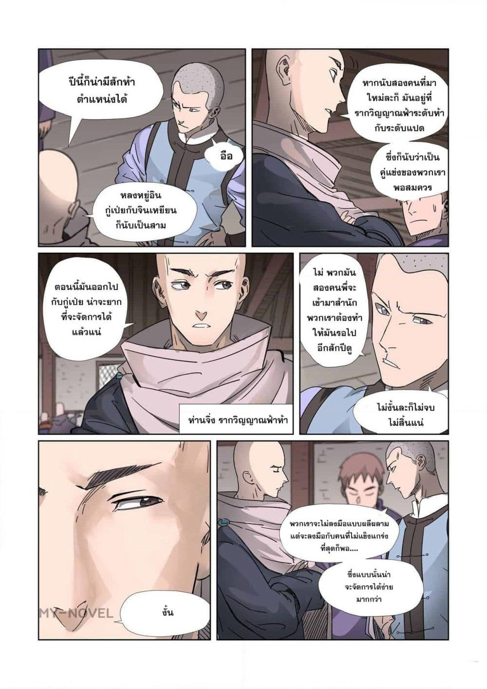 Tales of Demons and Gods page 15