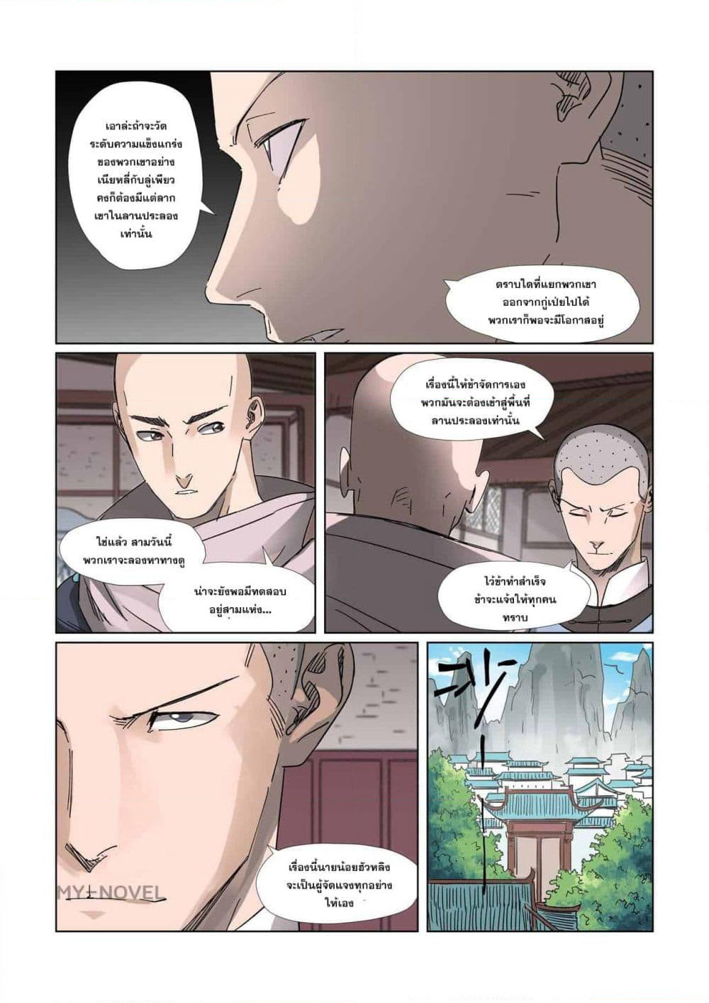Tales of Demons and Gods page 16
