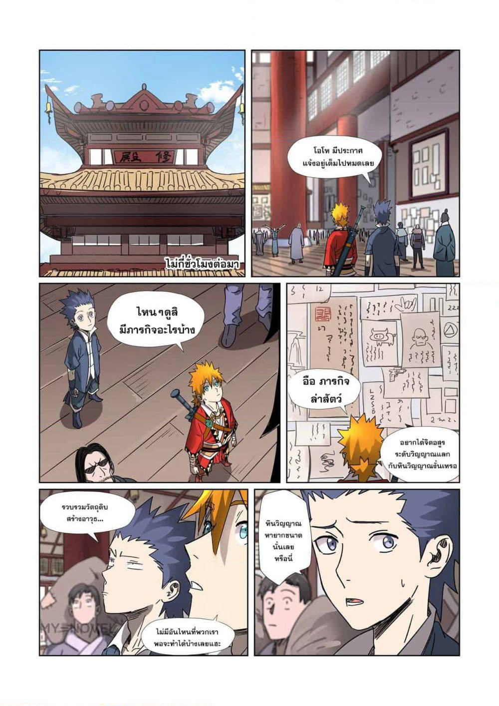 Tales of Demons and Gods page 17