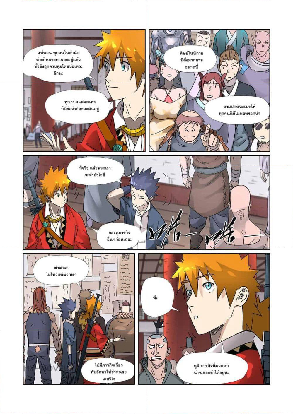 Tales of Demons and Gods page 18