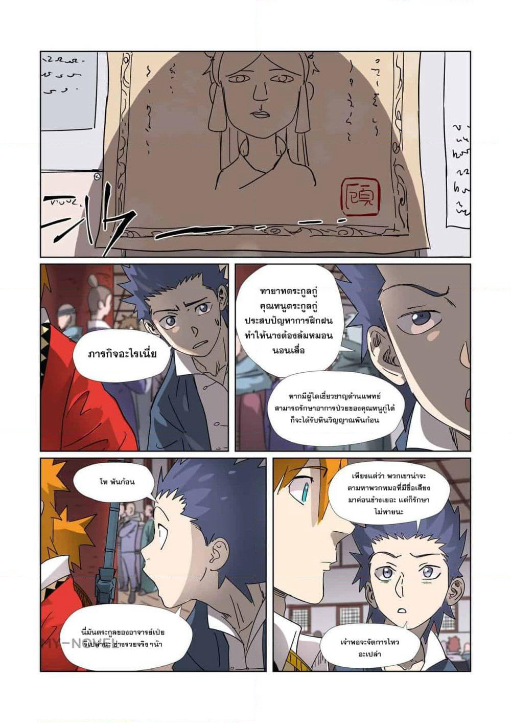 Tales of Demons and Gods page 19