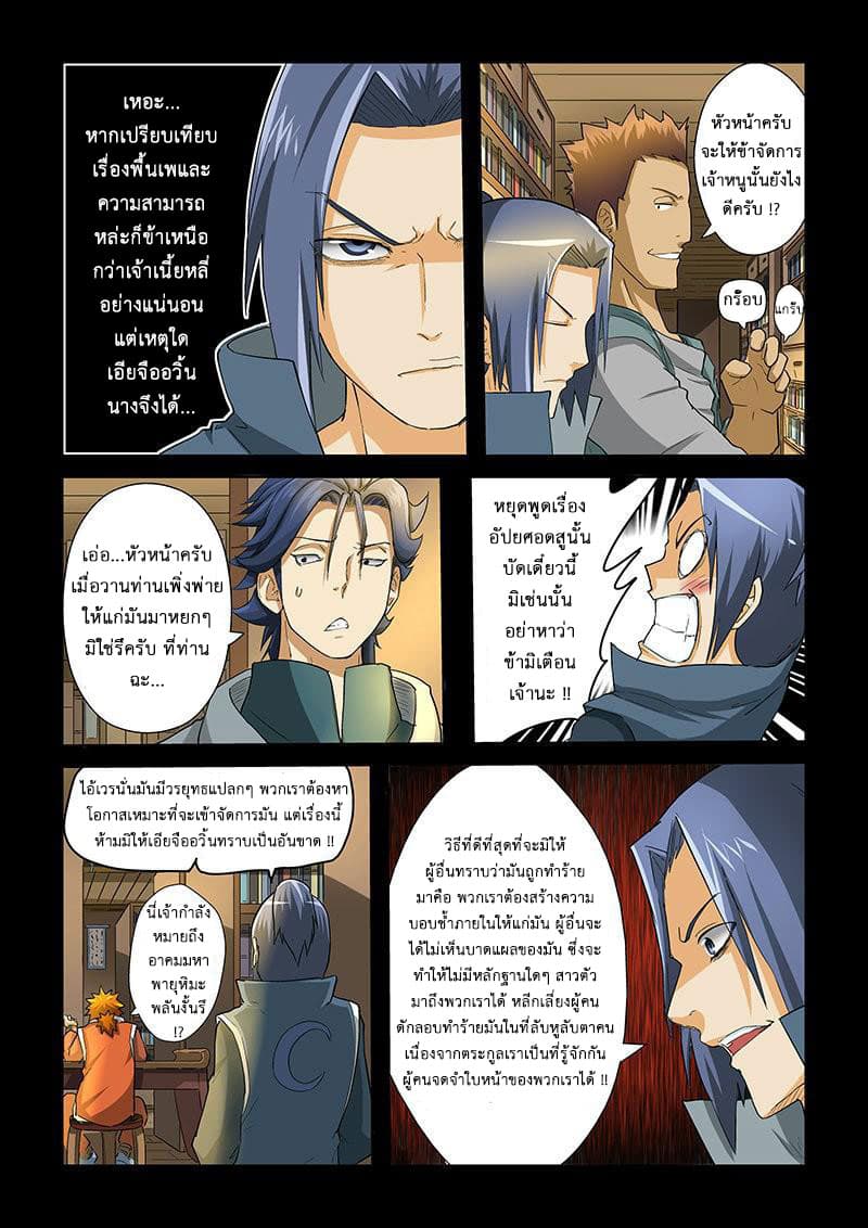 Tales of Demons and Gods page 2