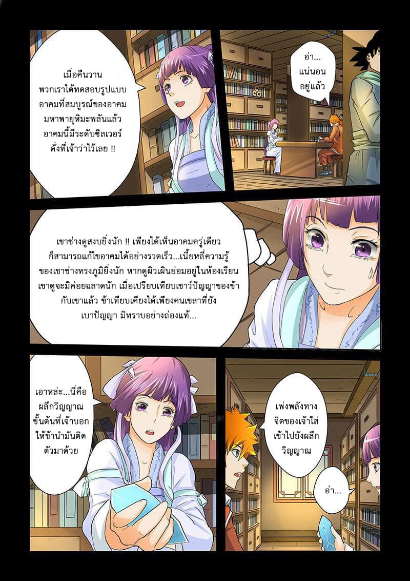 Tales of Demons and Gods page 3