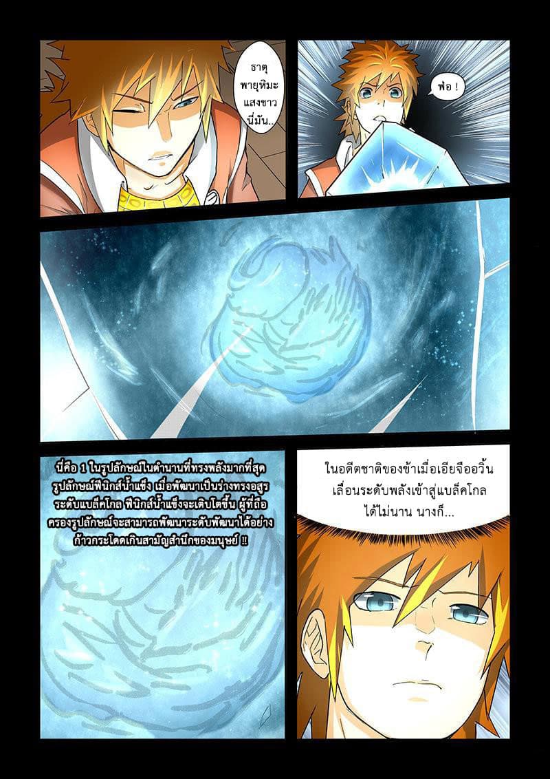 Tales of Demons and Gods page 4