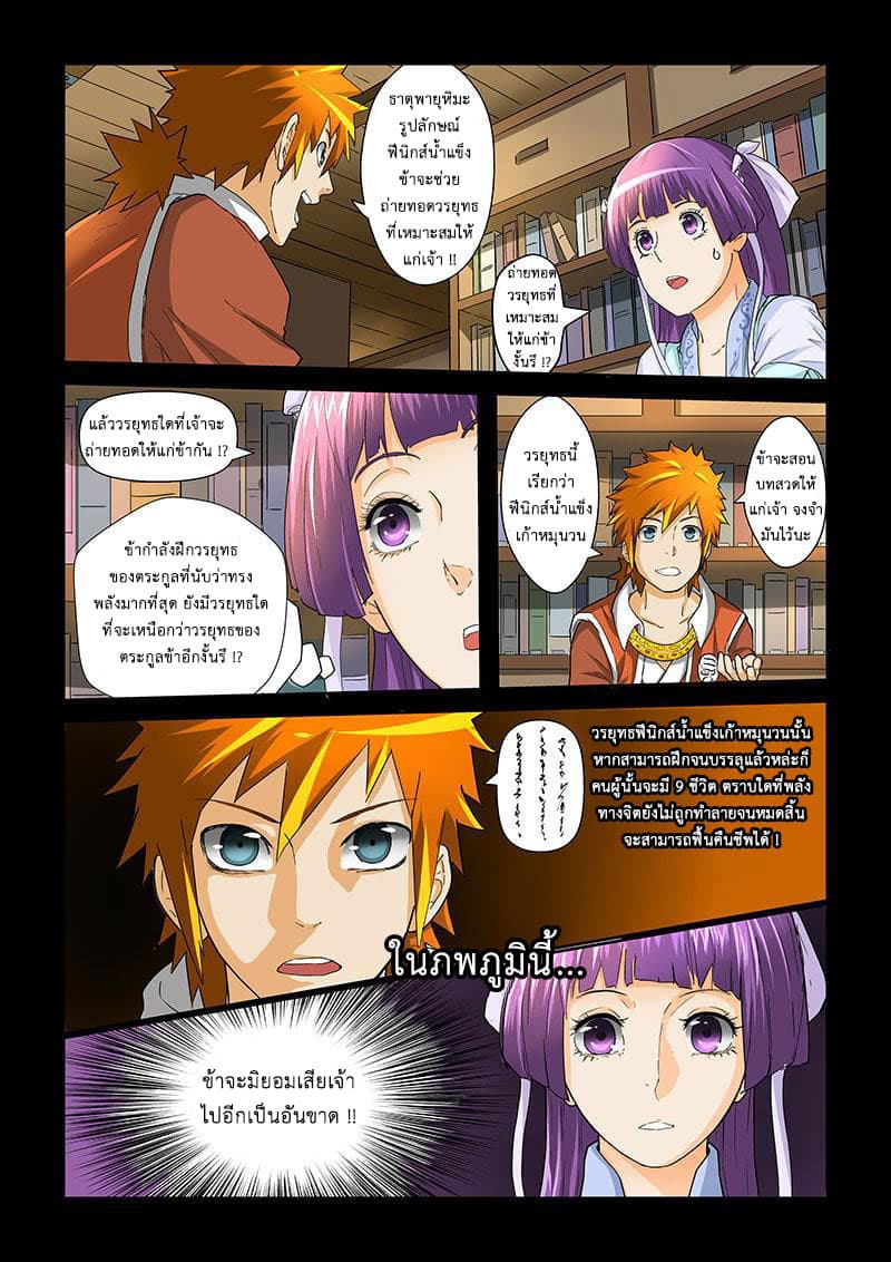 Tales of Demons and Gods page 5