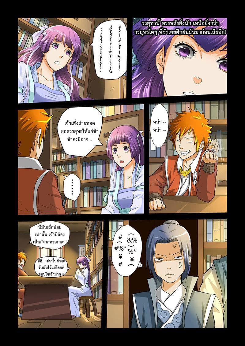 Tales of Demons and Gods page 6