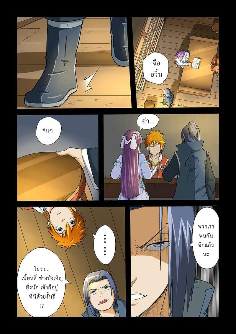 Tales of Demons and Gods page 7