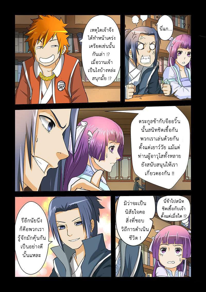 Tales of Demons and Gods page 8