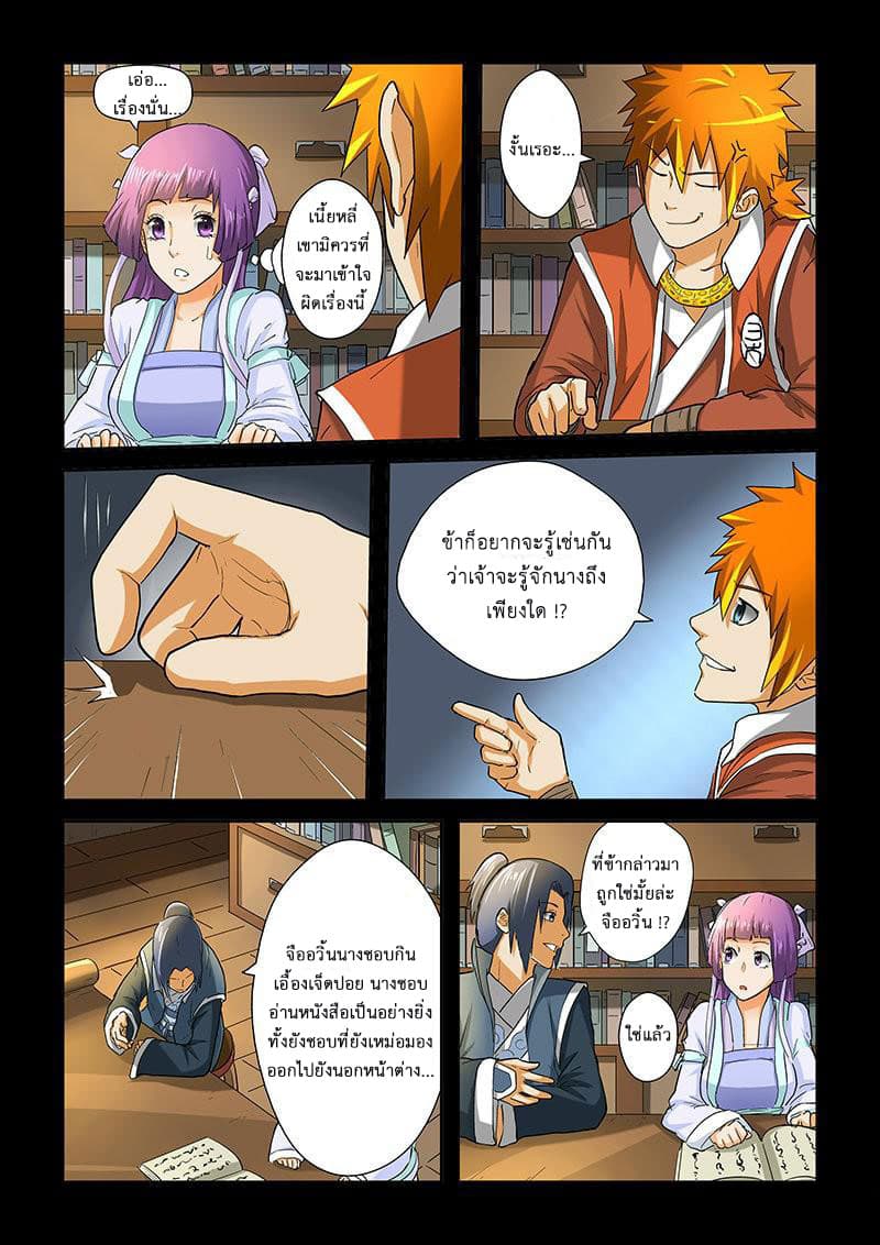 Tales of Demons and Gods page 9