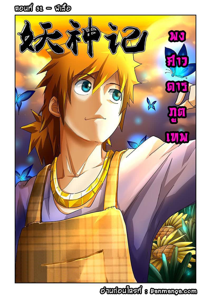 Tales of Demons and Gods page 1