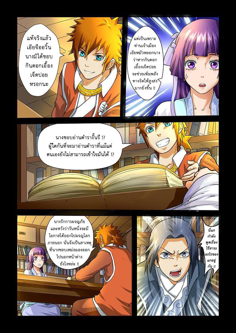 Tales of Demons and Gods page 2