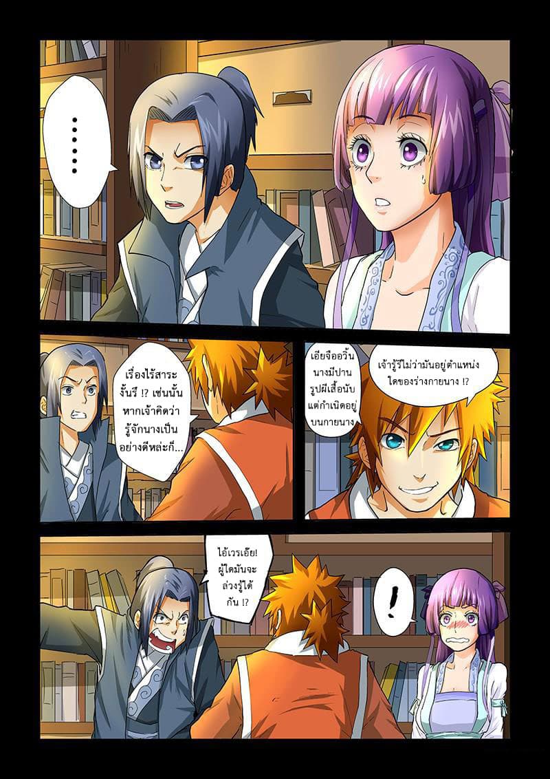 Tales of Demons and Gods page 3