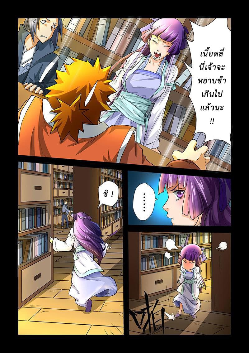 Tales of Demons and Gods page 4
