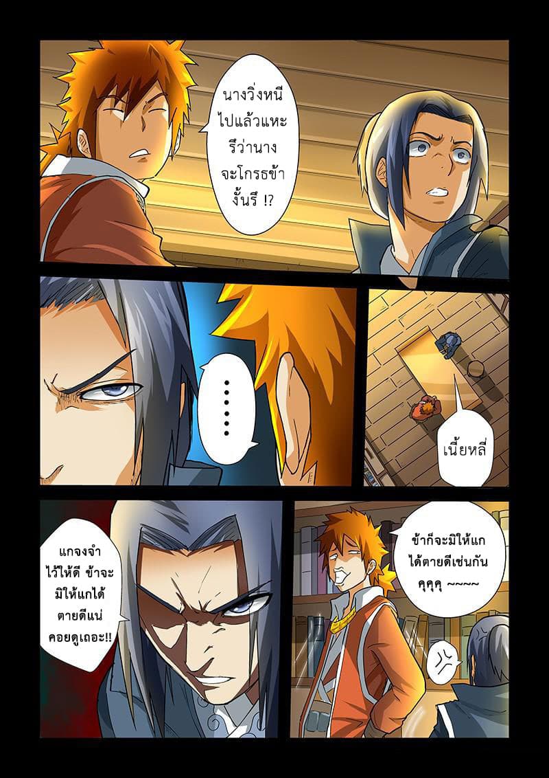 Tales of Demons and Gods page 5