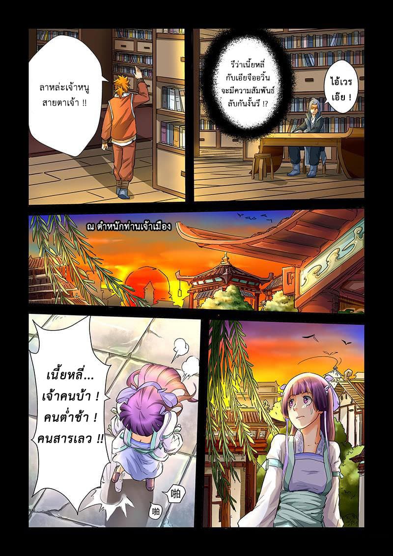 Tales of Demons and Gods page 6