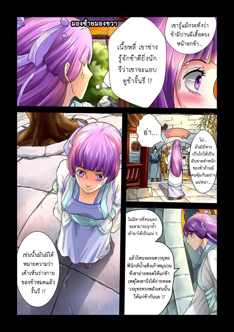 Tales of Demons and Gods page 7