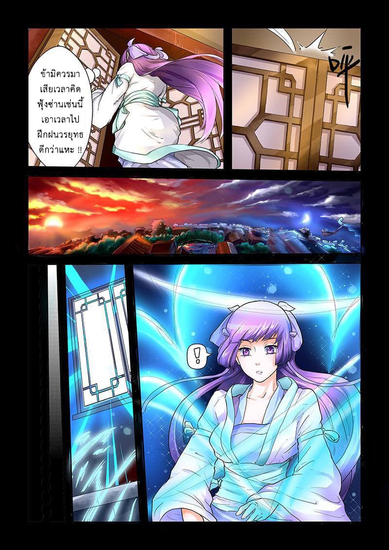 Tales of Demons and Gods page 8