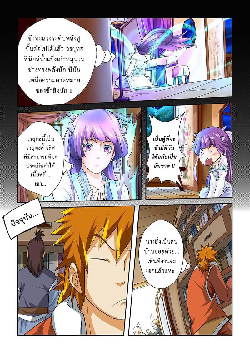 Tales of Demons and Gods page 9