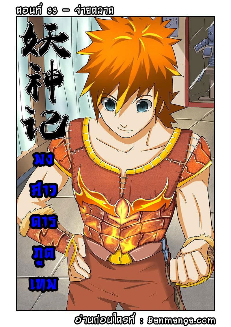 Tales of Demons and Gods page 1