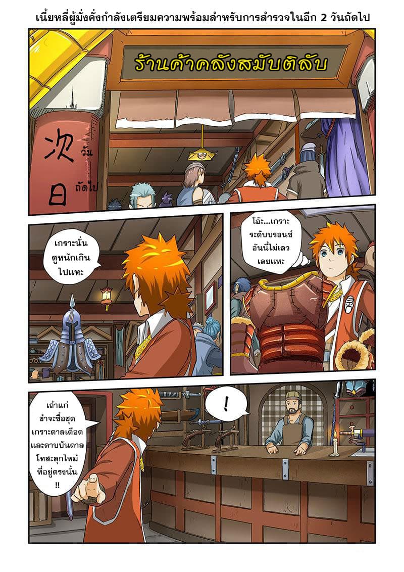 Tales of Demons and Gods page 2