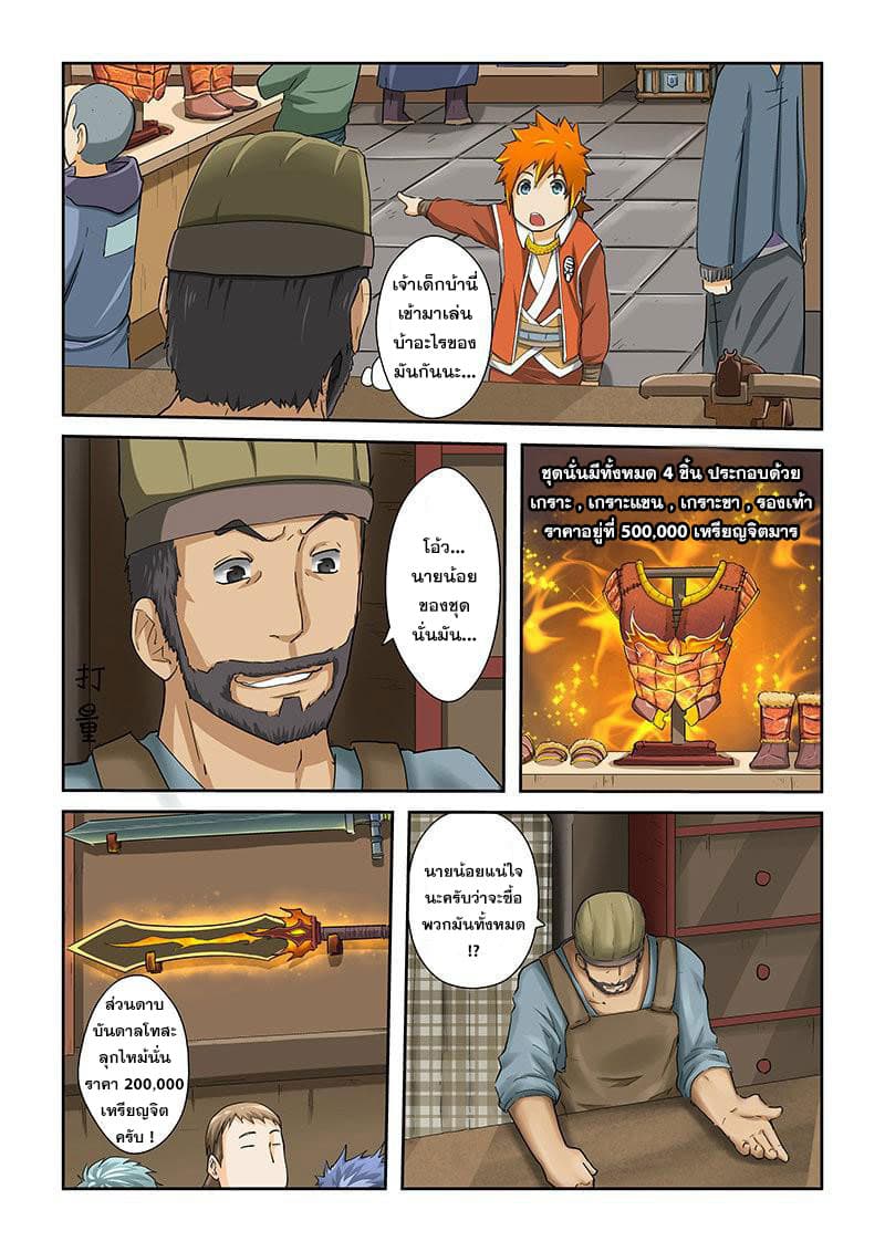 Tales of Demons and Gods page 3