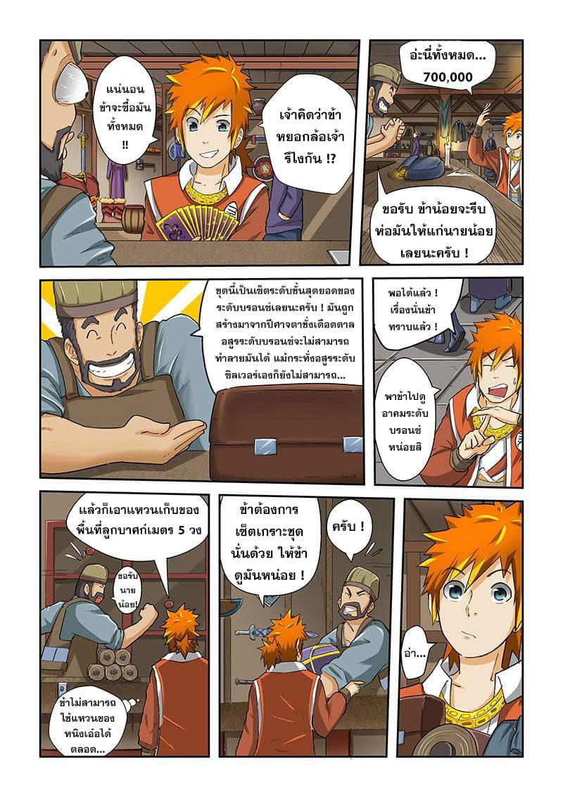 Tales of Demons and Gods page 4