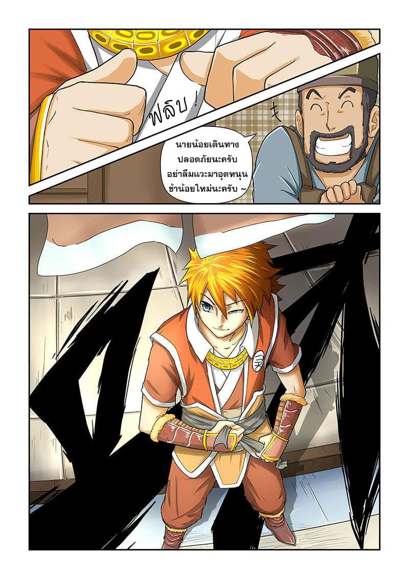 Tales of Demons and Gods page 6